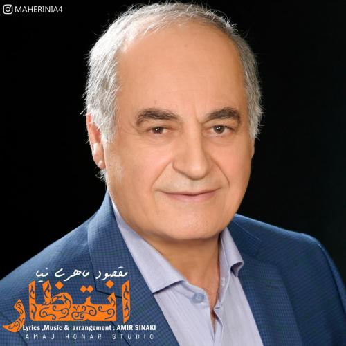 دانلود آهنگ انتظار
